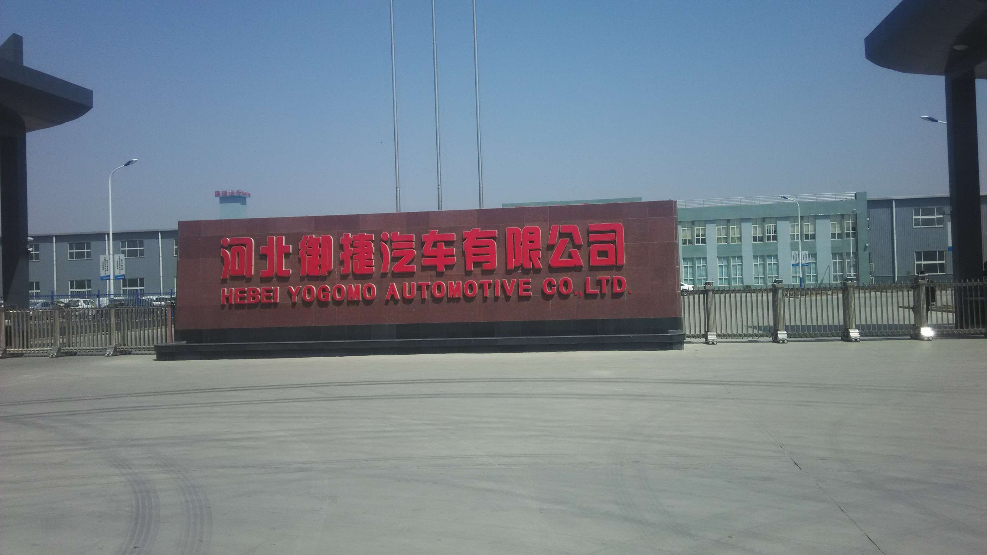 河北御捷汽車有限公司